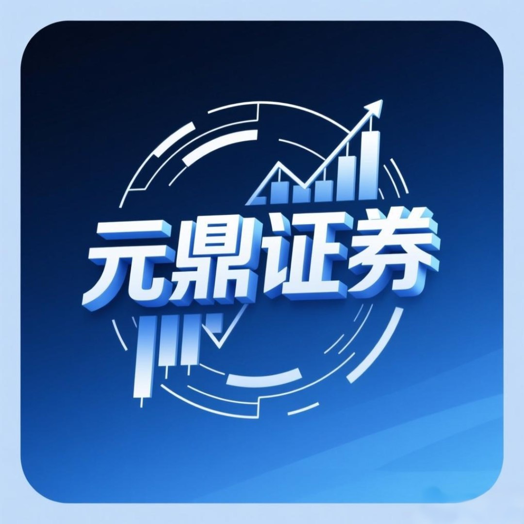 元鼎证券合规配资平台｜安全可靠的股票配资服务